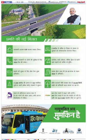 07-03-2019 Punjab Kesari North East Main 