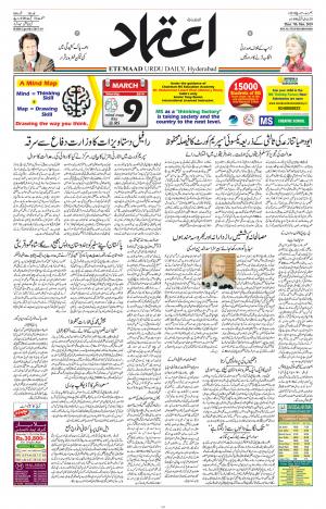 Etemaad Daily 7th March 2019 Epaper