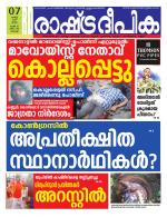 Rashtradeepika Kochi