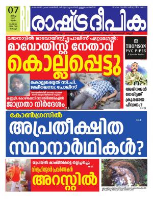 eranakulam07-03-2019