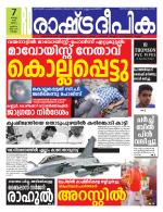 Rashtradeepika Kollam