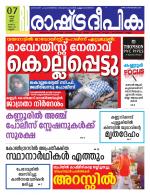 Rashtradeepika Kannur