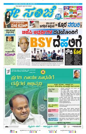 Tumakuru / Mysuru (07-03-2019)
