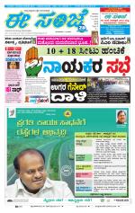 eESANJE :  Hubli -Dharwad 