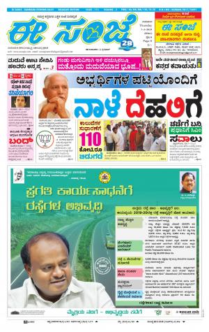 eESANJE-Belagam (07-03-2019)