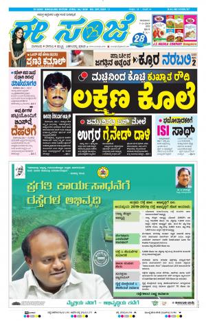 EESANJE-Bangalore (07-03-2019)