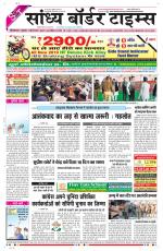 Sandhya Border Times, Sri Ganganagar