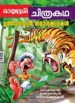 Mathrubhumi Chithrakatha