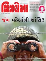 Chitralekha Gujarati