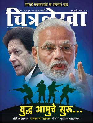 Chitralekha Marathi - March 18, 2019
