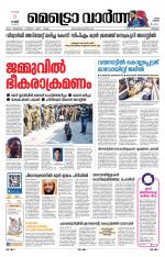 Metrovaartha - Thrissur