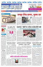 सत्य सह्याद्री 