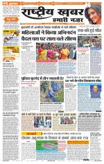 Rashtriyakhabar jharkhand edition