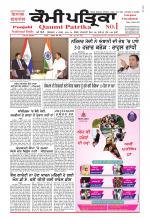 Qaumi Patrika - Punjabi