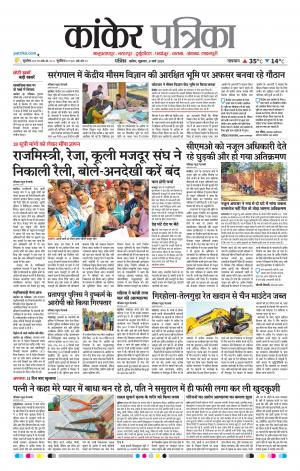 Kanker Patrika