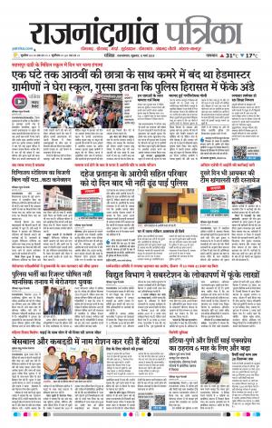 Rajnandgaon Patrika
