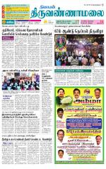 Tiruvannamalai-Vellore Supplement