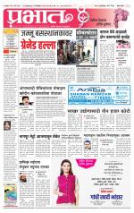 पुणे जिल्हा आवृत्ती