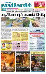 Kanyakumari-Nagarcoil Supplement