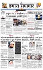 hamara samachar page -18-07-2019