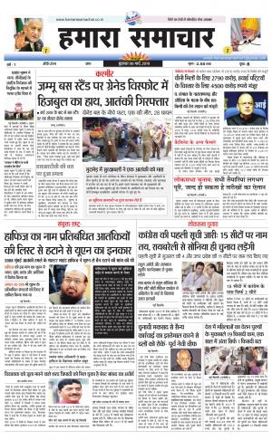hamara samchar