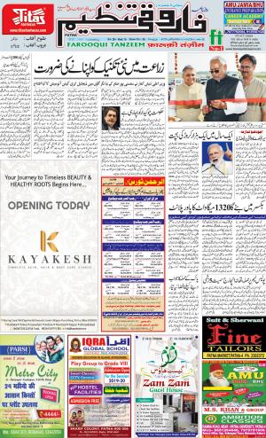 farooqui-tanzeem-patna-08.03.2019