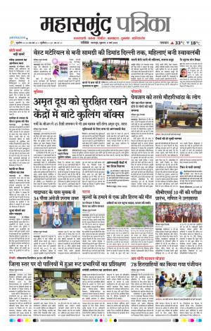 Mahasamund Patrika