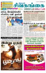 Sivagangai- Madurai Supplement