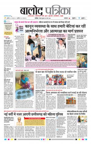 Balod Patrika