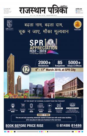 Rajasthan Patrika Chennai