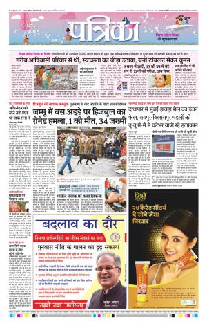 Raipur Daak Patrika