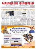 Panchmahal Samachar