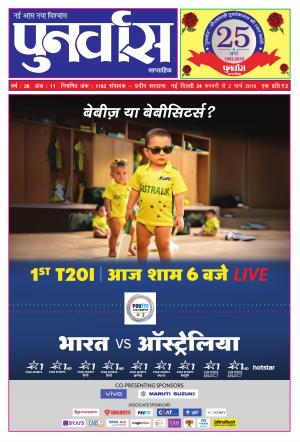 Punarvas 24 February- 2 March 2019