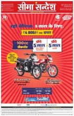 Hanumangarh Seema Sandesh 