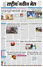 RASTRIYA NAVEEN MAIL RANCHI EDITION