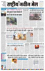 RASTRIYA NAVEEN MAIL DALTONGANJ EDITION