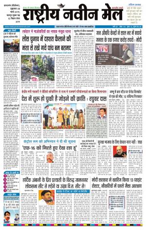 RASTRIYA NAVEEN MAIL