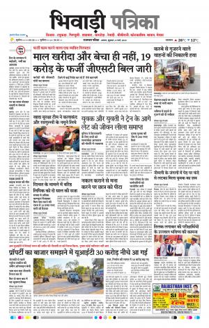 Bhiwadi Rajasthan Patrika