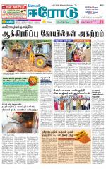 Erode-Coimbatore Supplement