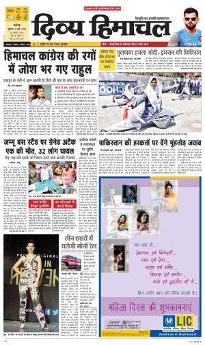 Divya Himachal Chandigarh