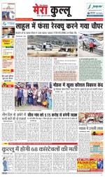 Divya Himachal Dharamsala+Mera Kullu +Aastha