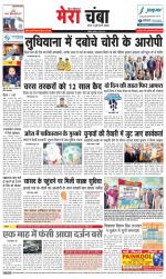 Divya Himachal Dharamsala+Mera Chamba+Aastha