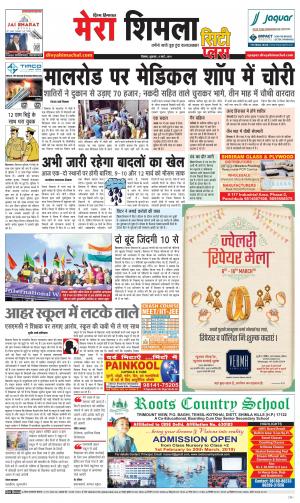 Mera Shimla (City Plus)