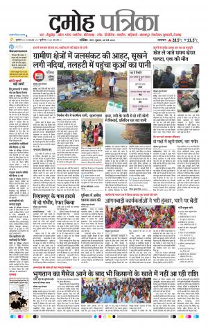 Damoh Patrika
