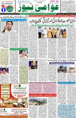 AAWAMI NEWS RANCHI