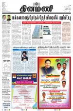 Dinamani - Tiruvarur