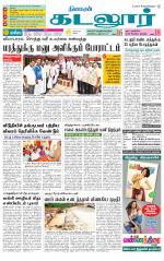 cuddalore supplement