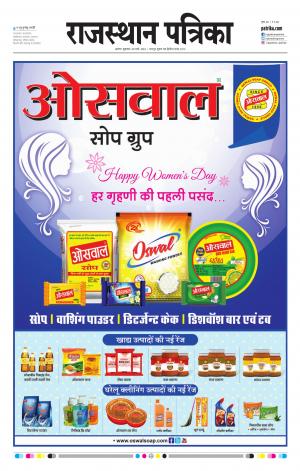 Alwar Dak Rajasthan Patrika