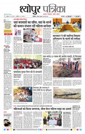 Sheopur Patrika