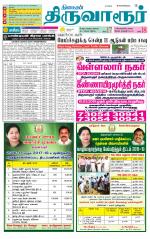 Thiruvarur-Trichy Supplement